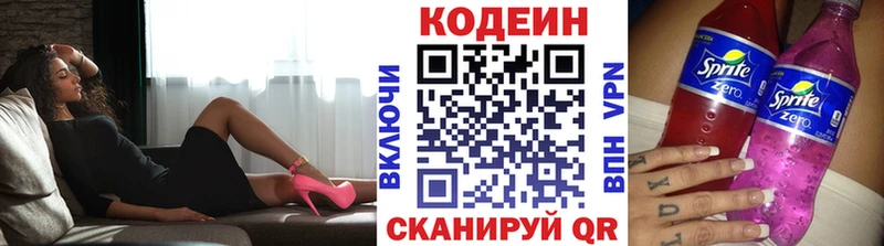 Кодеин Purple Drank купить Ильский